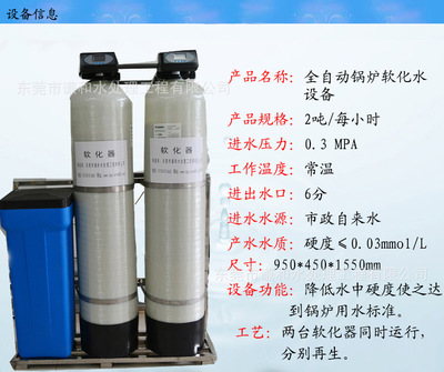 3T/H全自動鍋爐軟化水設備 鈉離子交換器的應用與優勢